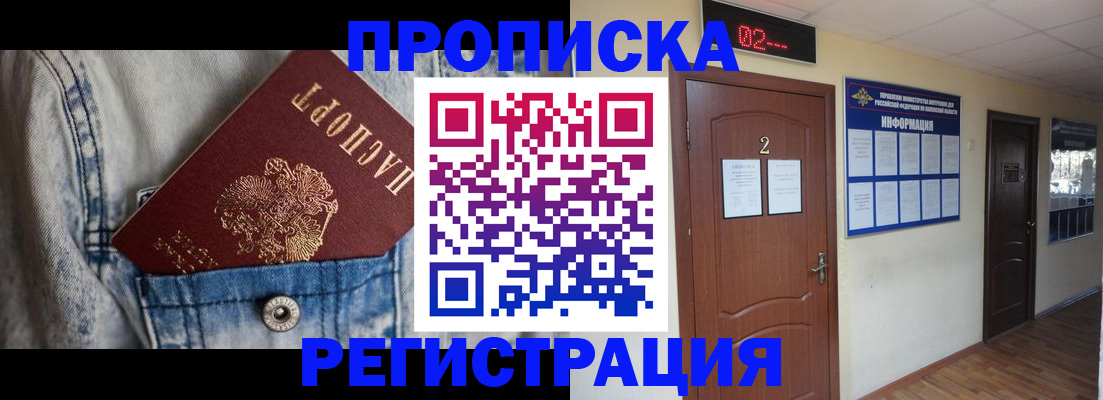 прописка ребенка в Менделеевске
