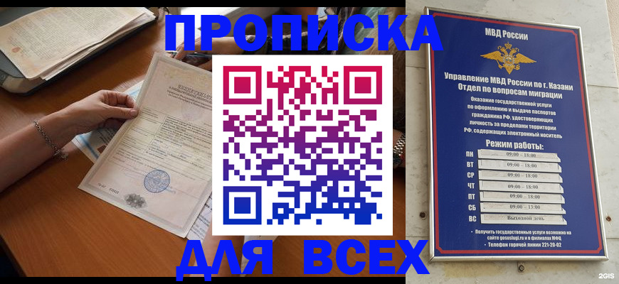 прописка для школы в Менделеевске